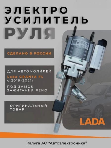 Усилитель электромеханич. /2190 FL/ рулев. рейки (с рул. рейкой 3,1)
