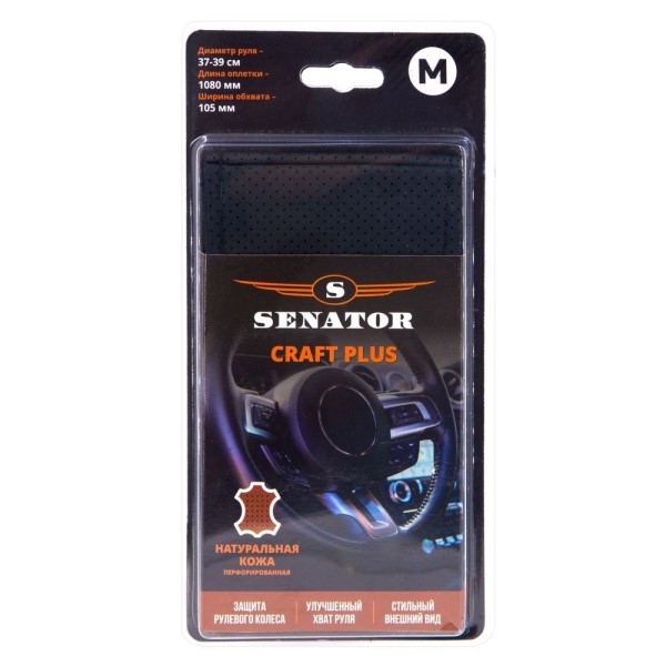 Оплетка руля M 37-38 см кожа  SENATOR Craft Plus  для перетяжки (нить, игла) перфорированная черная