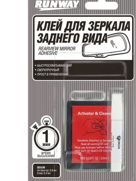 Клей для зеркал задн. вида 0,4гр+0,8мл сверхпрочный