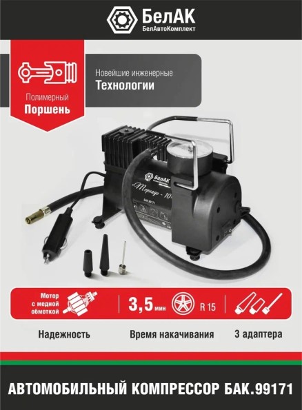 Компрессор поршневой 12В 30л/мин. ТОРНАДО-10