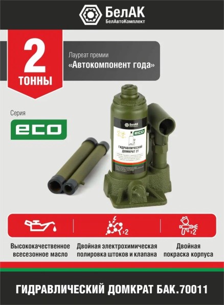 Домкрат гидрав. 2 т. выс. 148-278 мм (в коробке) ECO