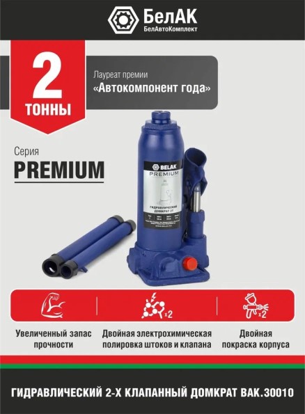 Домкрат гидрав. 2 т. выс. 180-345 (в коробке) Premium