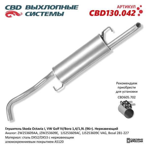 Глушитель Skoda Octavia I Volkswagen Golf IV/Bora 1,4/1,9 (96-) нерж.