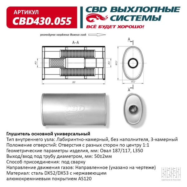 Глушитель основной универсальный нерж. Овал D187*117, L350. Вход/выход прямой, под трубу 50мм