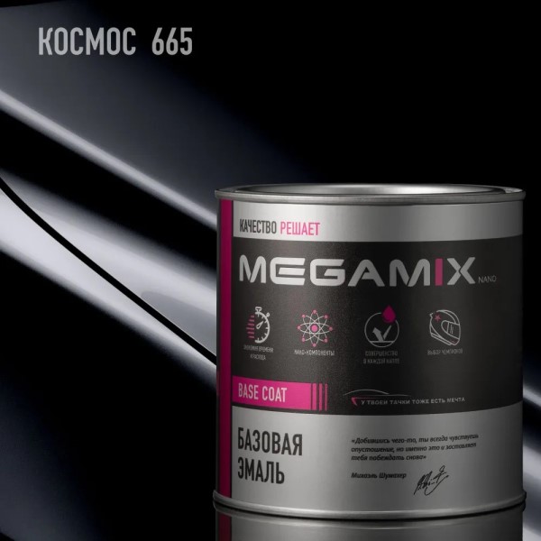 Краска эмаль базовая Megamix № 665 Космос 850 мл