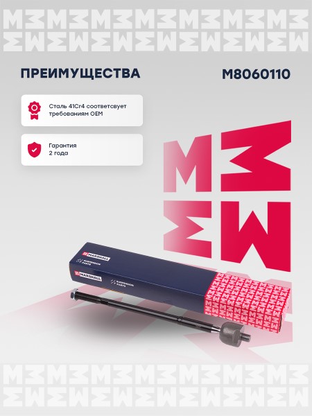 Тяга рулевая Mitsubishi ASX Outlander III Citroen C4 Aircross Peugeot 4008