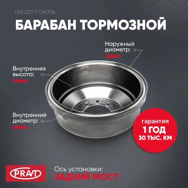 Барабан тормозной /Г-2217/