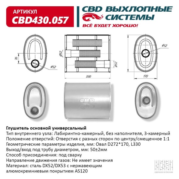 Глушитель основной универсальный нерж. Овал D272*170, L330. Отверстия по центру/смещенное, под трубу 50мм