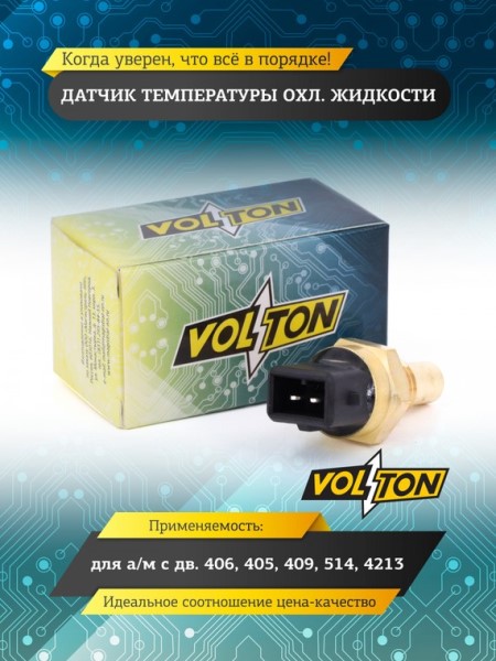 Датчик температуры о/ж /Г-3302 дв. 406/
