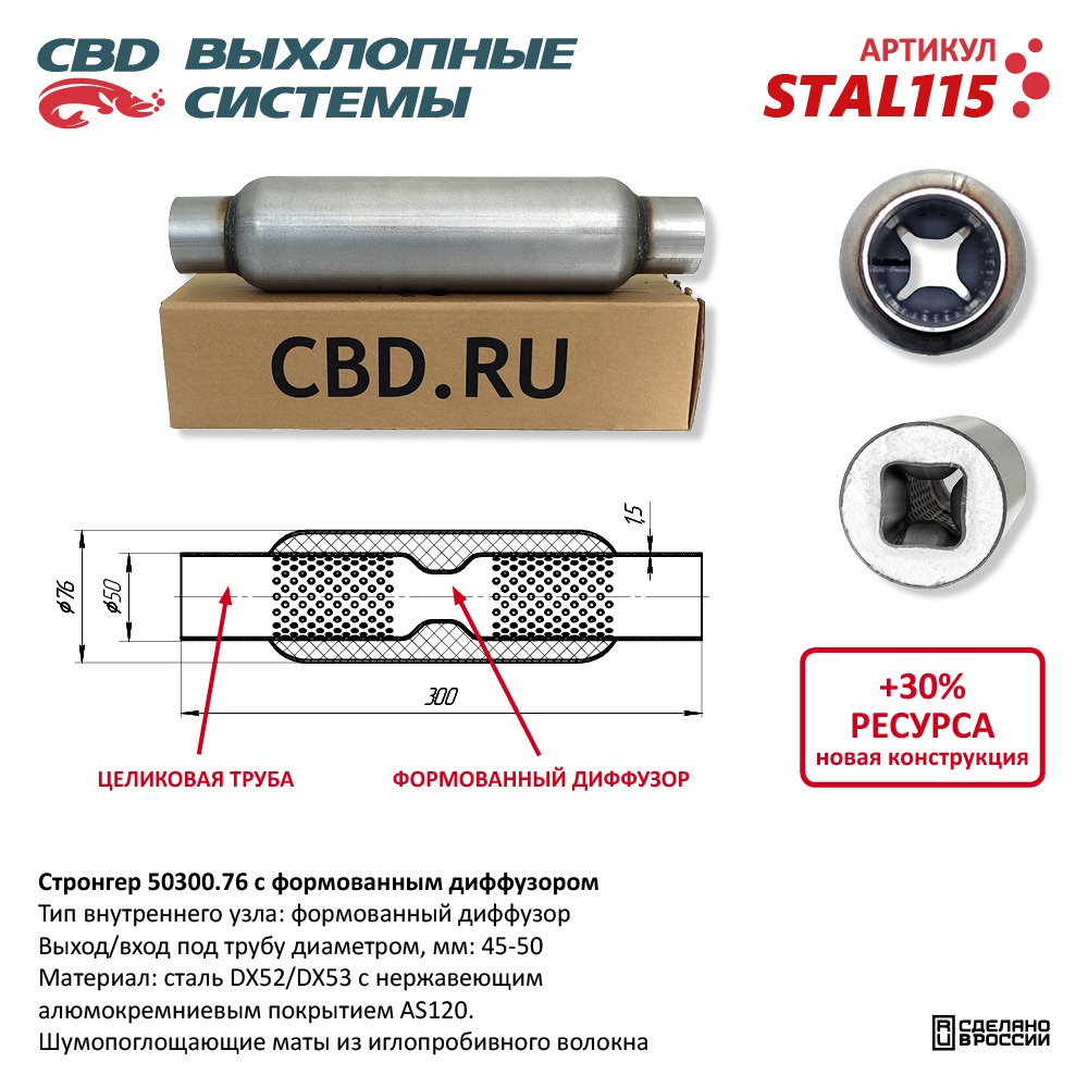 Стронгер 50300.76 с перфорированным диффузором