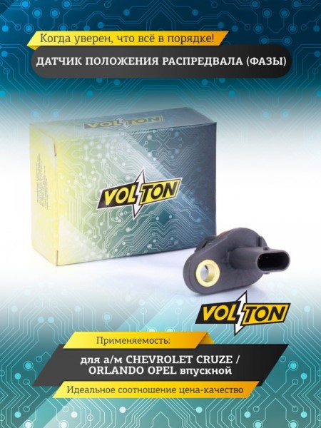 Датчик положения р/вала Chevrolet Cruze Opel Astra (впуск.)