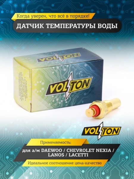 Датчик температуры тосола Daewoo Nexia Lacetti Lanos Matiz