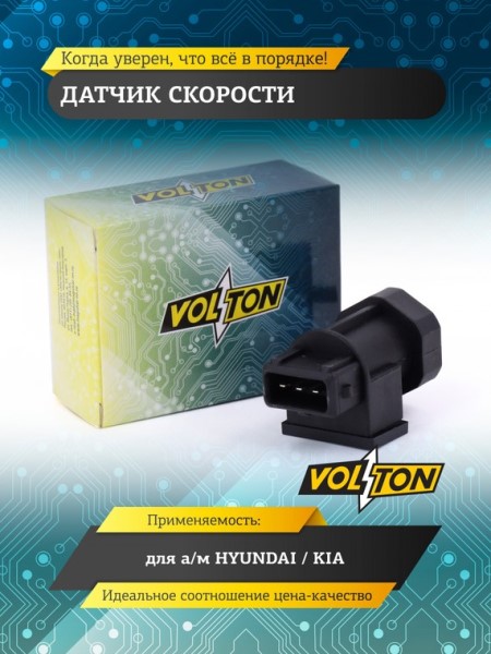Датчик скорости Hyundai Accent Solaris Getz