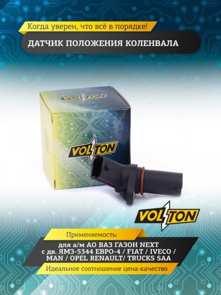 Датчик частоты вращения двигателя /Г-4111 NEXT для дв. ЯМЗ-5344/