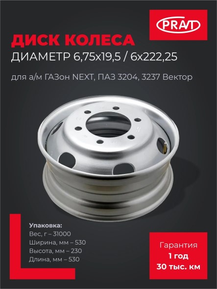 Диск колесный /Г-4111 NEXT/ R19,5 (19,5х6,75 6 шпил.)
