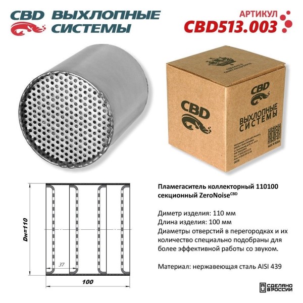Пламегаситель коллекторный 110100 секционный из Нерж. Стали