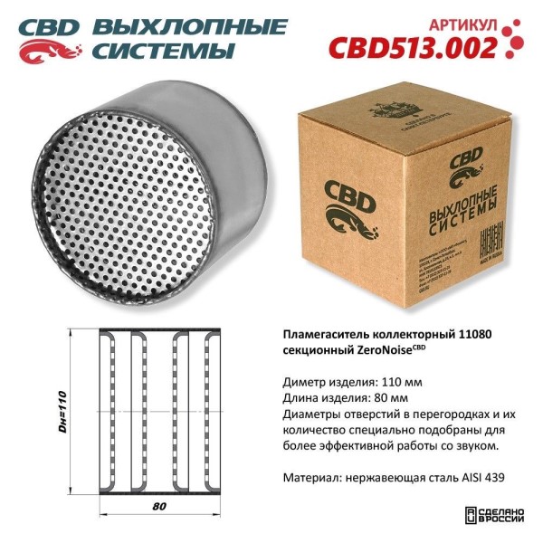 Пламегаситель коллекторный 11080 секционный из Нерж. Стали