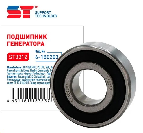 Подшипник генератора /2110/ №180203 перед. большой