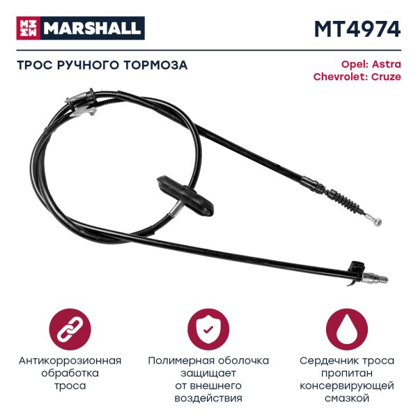 Трос ручн. тормоза Chevrolet Cruze Opel Astra 1812 мм лев.