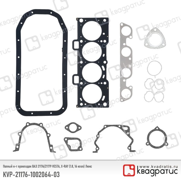 Прокладка двиг. /2180 Lada Vesta XRAY/ набор 16 кл. 1.8 Люкс 1157598