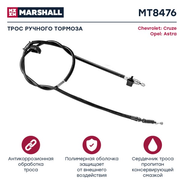 Трос ручн. тормоза Chevrolet Cruze Opel Astra 1812 мм прав.