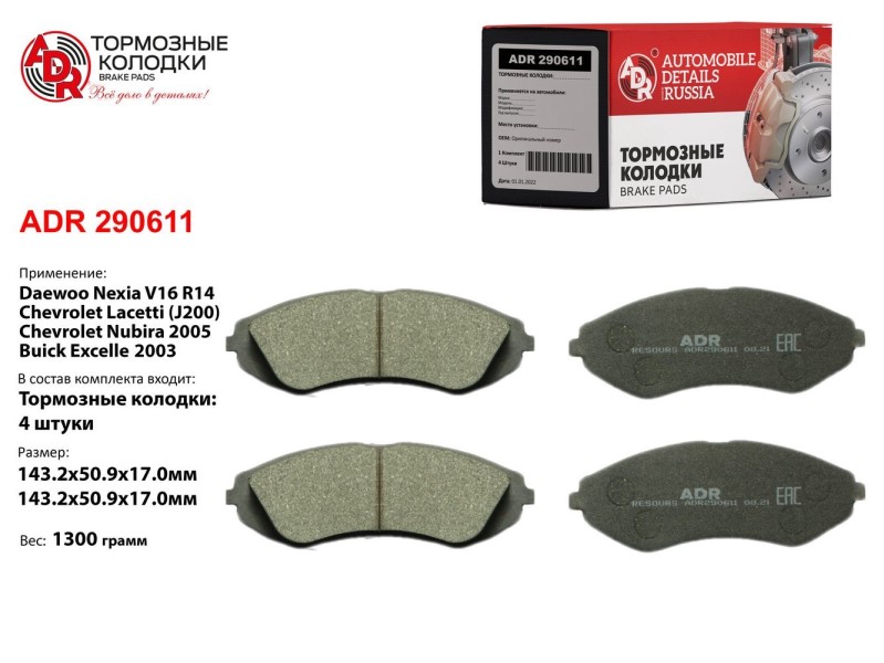 Колодка торм. Daewoo Nexia Lanos перед. R14 Ravon Nexia R3