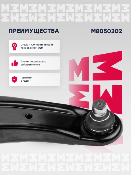 Рычаг перед. Mitsubishi ASX Lancer с 2008 г. Outlander до 2012 г. Citroen C4 Peugeot 4007 прав.