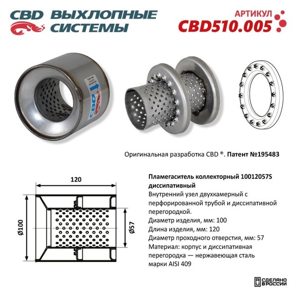 Пламегаситель коллекторный 10012057S диссипативный
