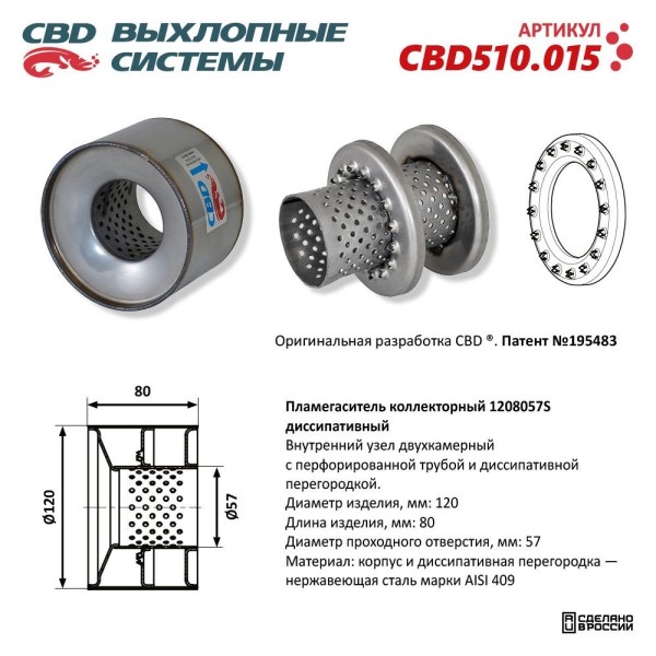 Пламегаситель коллекторный 1208057S диссипативный
