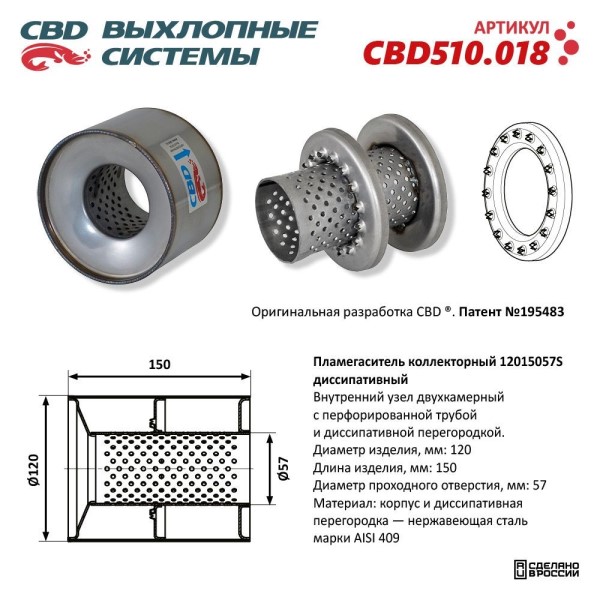 Пламегаситель коллекторный 12015057S диссипативный