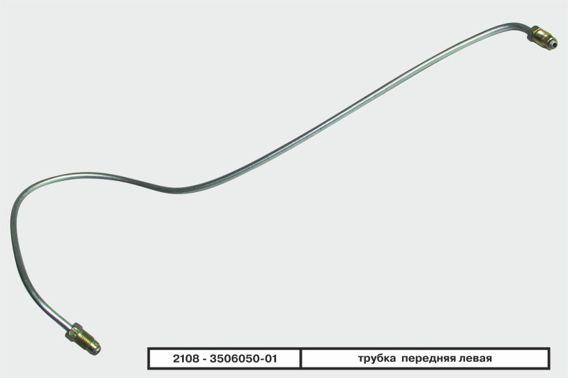 Трубка тормозная /2108-099/ №7 перед. лев.