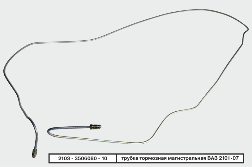 Трубка торм.магистр. /2101-07/ №14