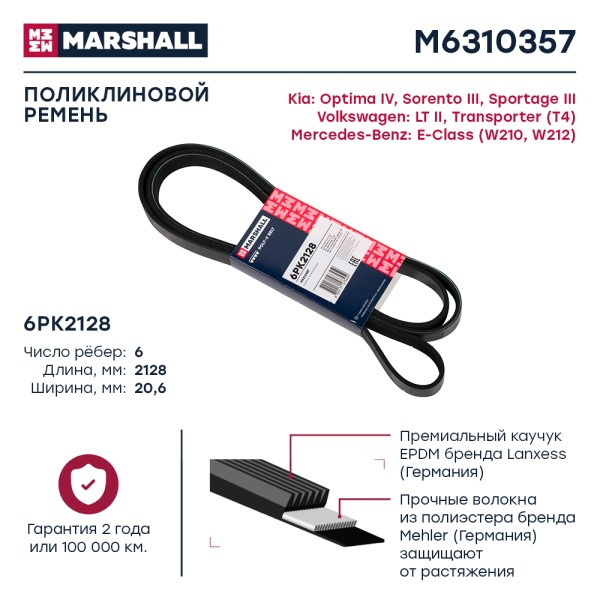 Ремень генератора Kia Sportage III Hyundai ix35 /6PK2128/