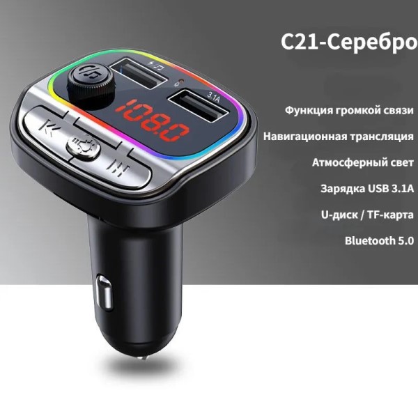 Модулятор (FM трансмиттер) 2USB/MP3/Phone/Bluetooth, в прикур., с подсветкой