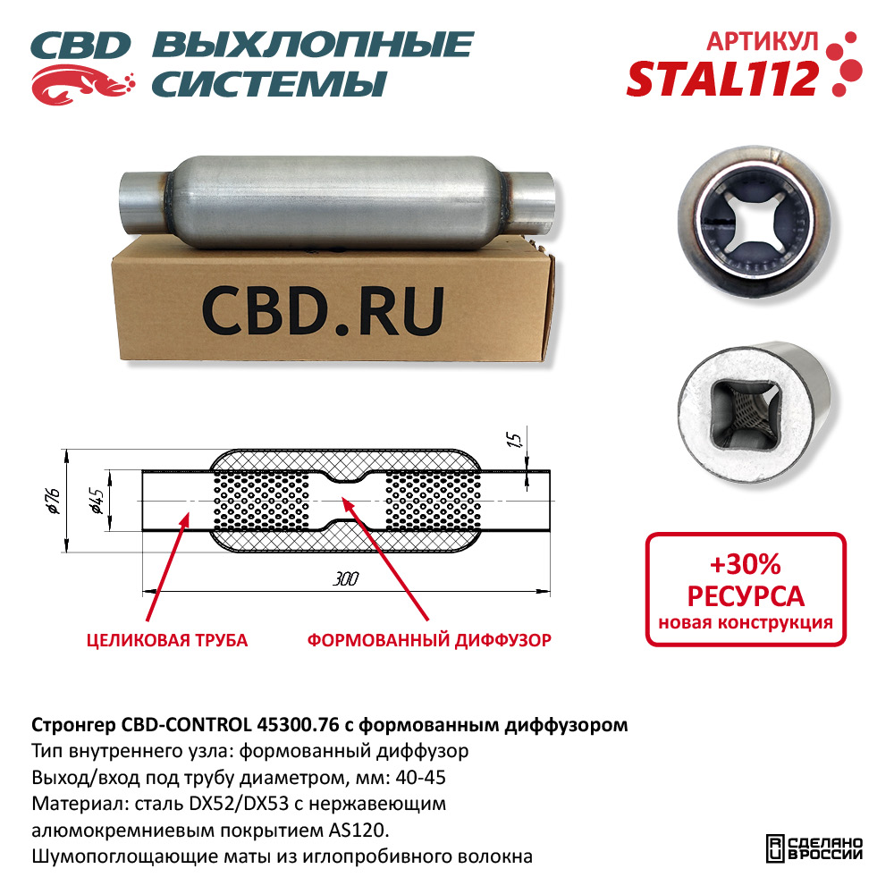 Стронгер 45300.76 с перфорированным диффузором