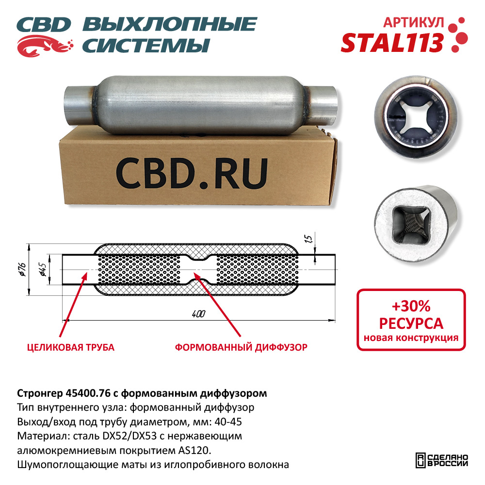 Стронгер 45400.76 с перфорированным диффузором