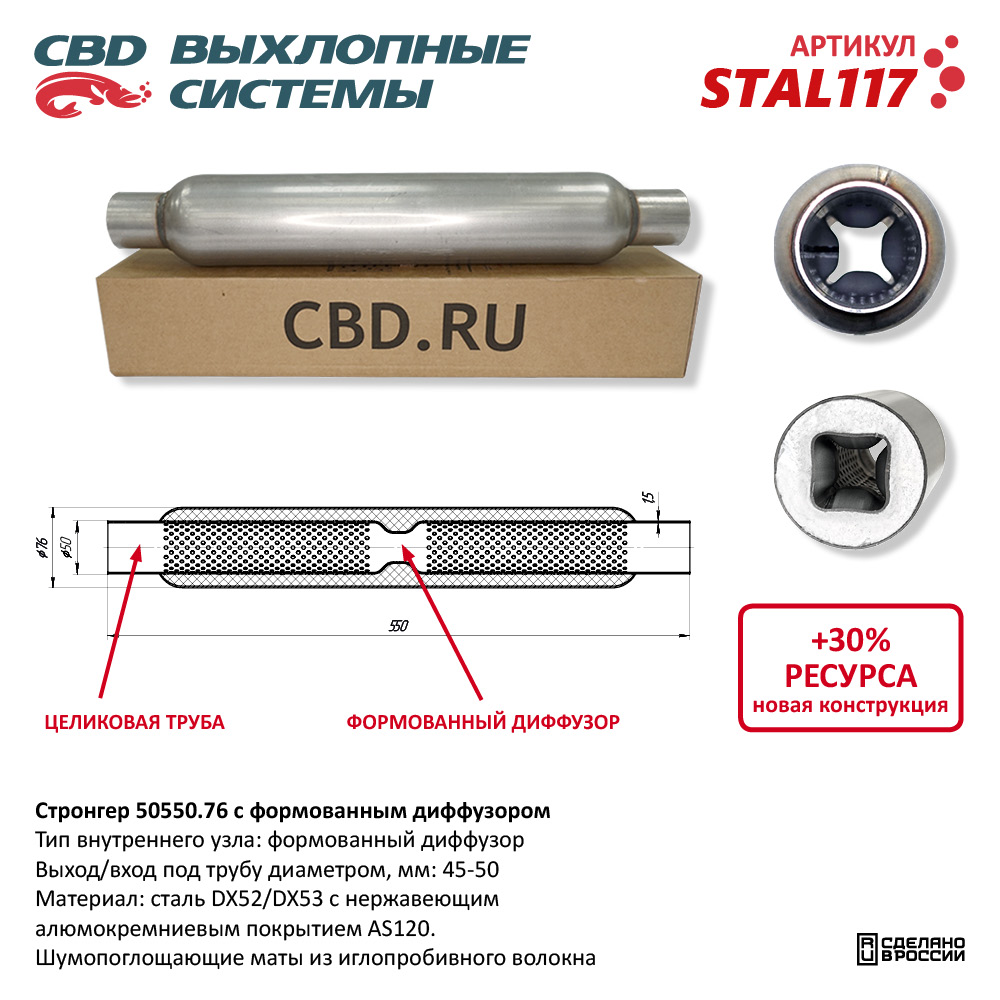 Стронгер 50550.76 с перфорированным диффузором
