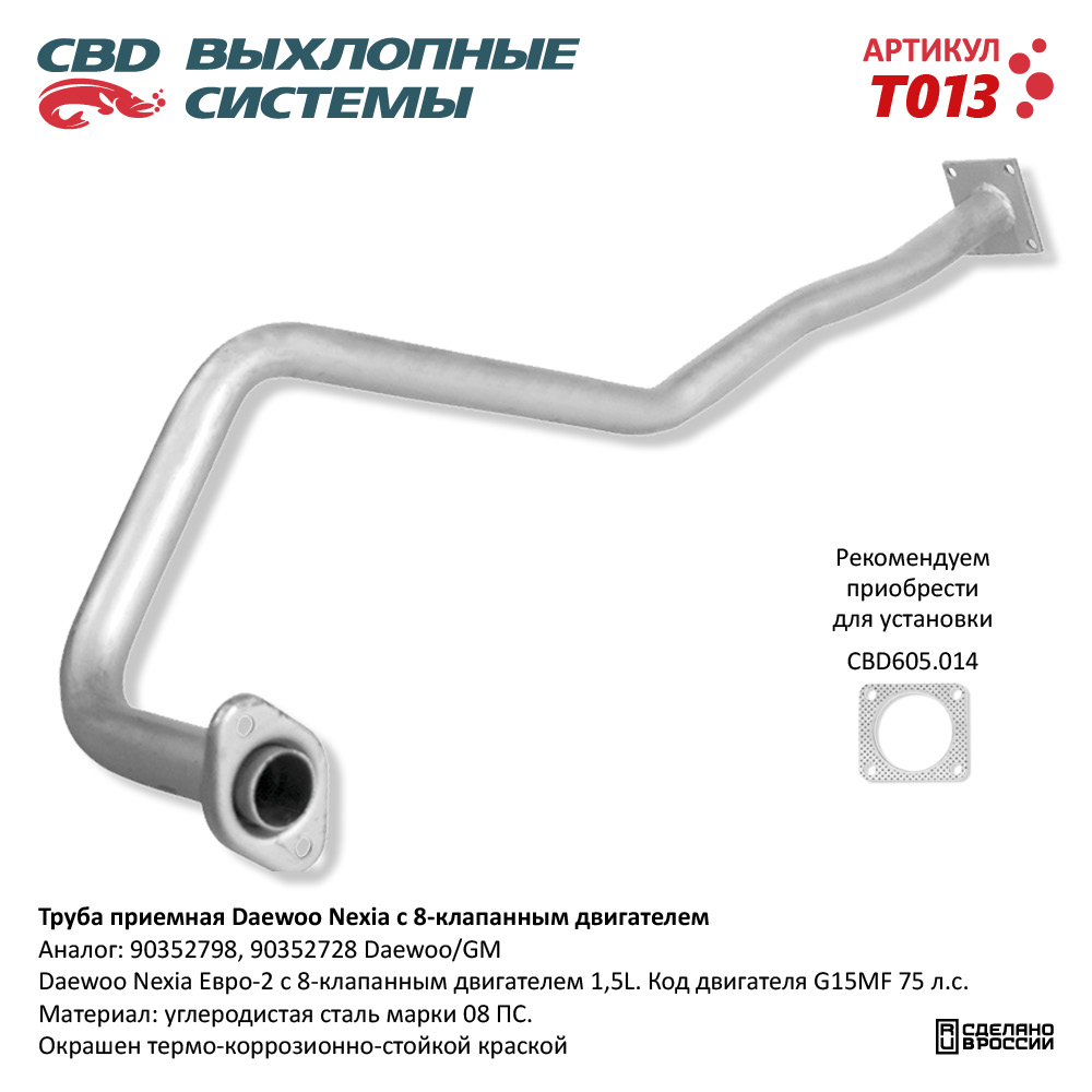 Труба приемная Daewoo Nexia 1.5 8кл. Евро-2