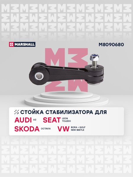 Стойка стабилизатора Skoda Octavia Tour до 2010 г. Volkswagen Golf IV перед. (пластик)
