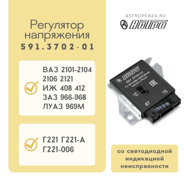 Интегралка /2101/ (со светодиодной индикацией неисправности)