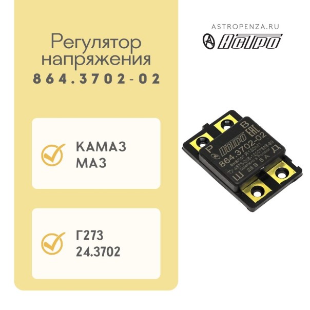 Интегралка /МАЗ, КАМ./ 28V шоколадка (с генер. Г273, 24.3702) 2 режиам  зима/лето