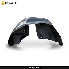 Защита крыльев Renault Sandero задн. прав. с 2014 г. /штат./