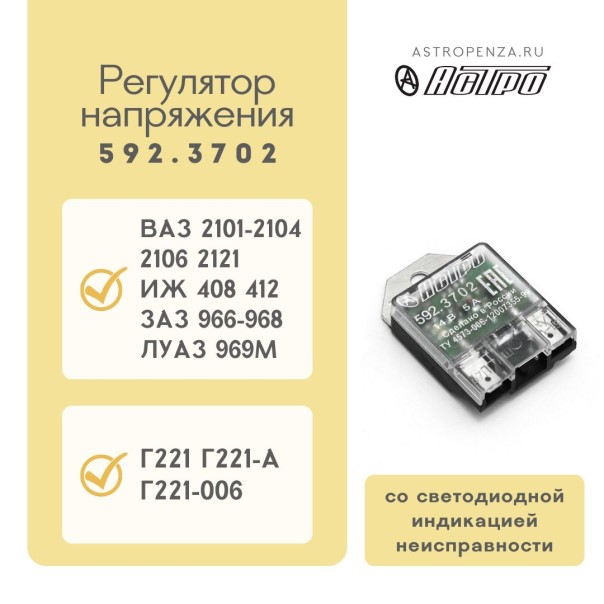 Интегралка /2101/ (со светодиодной индикацией неисправности)