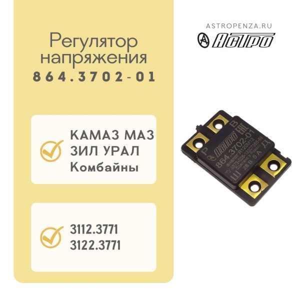 Интегралка /МАЗ, КАМ./ 28V шоколадка (с генер. 3112.3771, 3122.3771) 2 режима  зима/лето