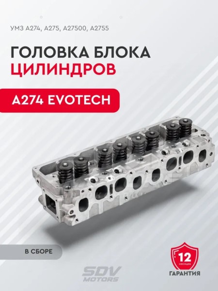 Головка блока /Г-3302 NEXT дв. EvoTech 2.7/