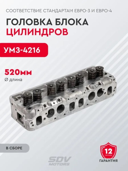 Головка блока /Г-3302 дв. 4216 Бизнес/ в сб. с клапанами