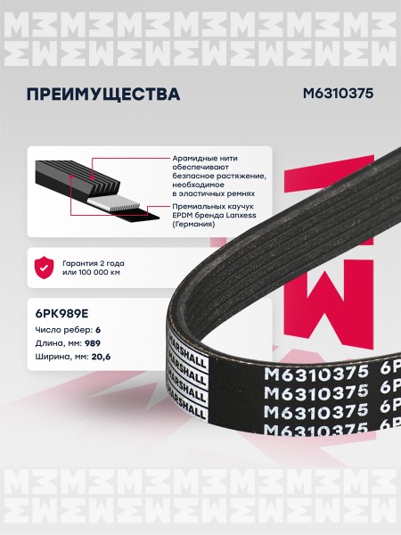 Ремень генератора Skoda Fabia II Volkswagen Polo /6PK989/