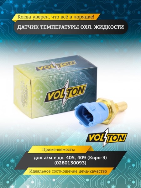Датчик температуры о/ж /Г-3302 дв. 405/ Евро-3