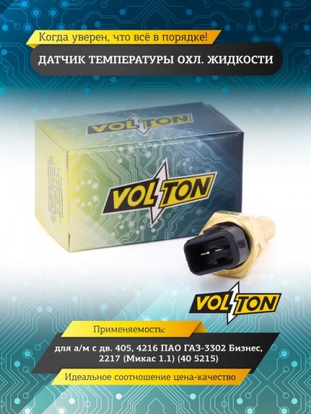 Датчик температуры о/ж /Г-3302 дв. 405/