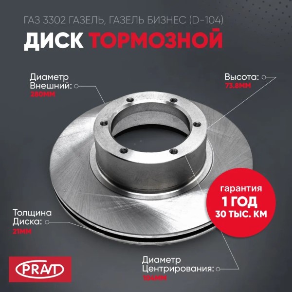 Диск тормозной /Г-3302, 2705/